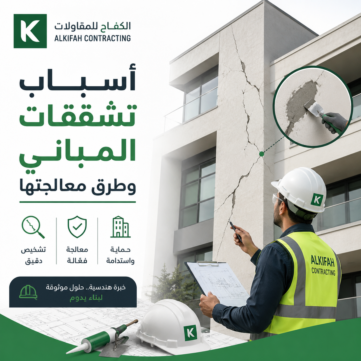 أسباب تشققات المباني