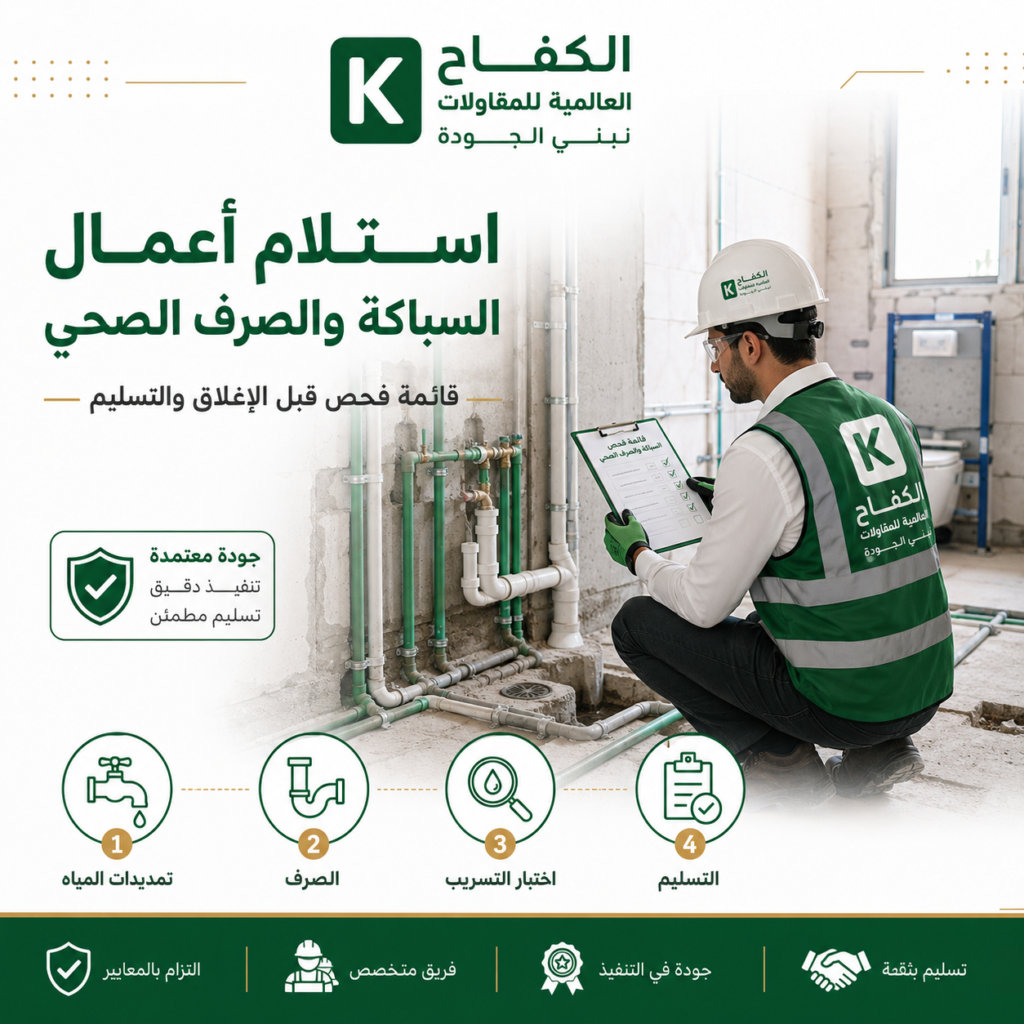 مهندس يفحص تمديدات السباكة والصرف الصحي