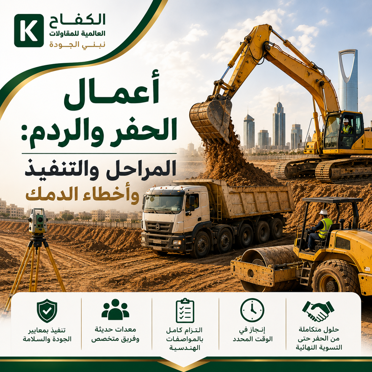 تنفيذ أعمال الحفر والردم وتجهيز أرض مشروع بناء في الرياض