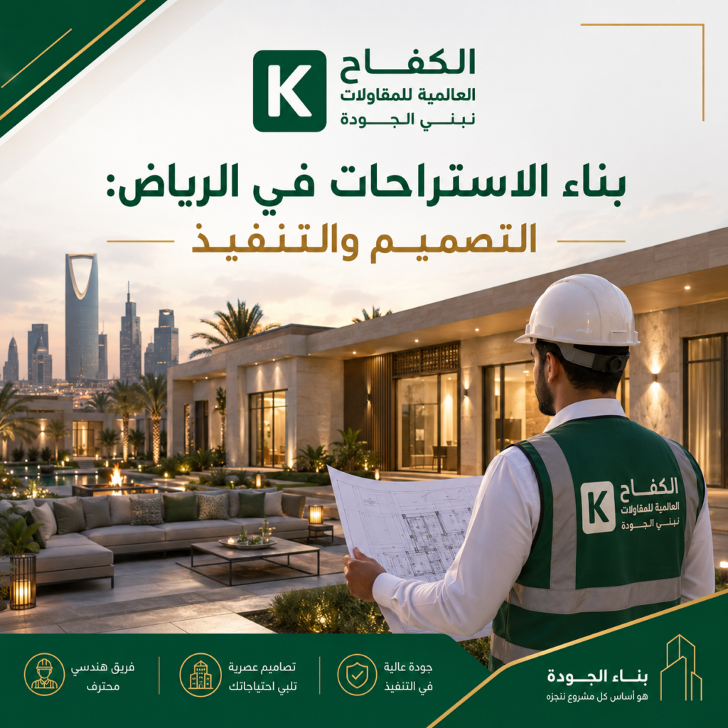 تنفيذ استراحة حديثة مع مسبح وحديقة في الرياض